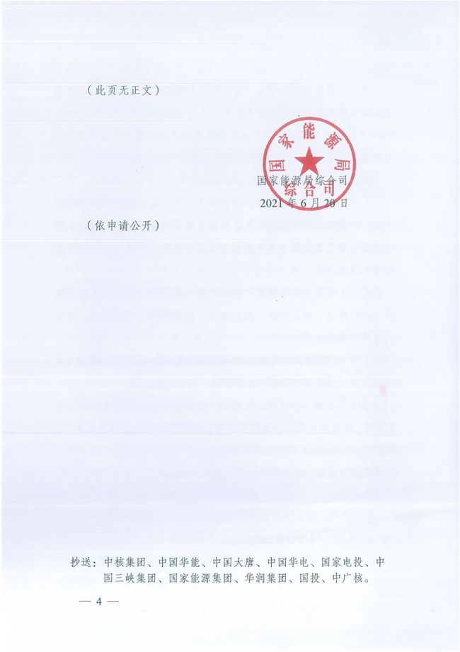 國家能源局綜合司關于報送整縣（市、區(qū)）屋頂分布式光伏開發(fā)試點方案的通知